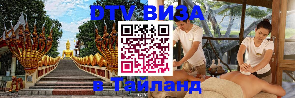 DTV Visa Thailand — прайс и условия, виза без дополнительных документов - 